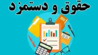خبر خوش برای کارمندان دولت| حقوق اسفندماه زودتر پرداخت می‌شود