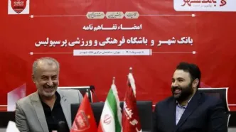 کناره‌گیری بانک شهر از مدیریت پرسپولیس