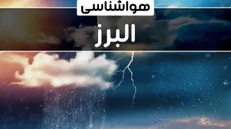 وضعیت آب و هوای کرج فردا شنبه ۲۲ دی ماه ۱۴۰۳+پیش‌ بینی هواشناسی البرز بیست و دوم دی ۱۴۰۳