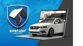 آغاز فروش اقساطی محصولات ایران خودرو با اقساط ۶۰ ماهه (خرداد ۱۴۰۴)
