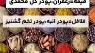 فیلم لیست ادویه‌های مهم برای پخت‌وپز حرفه‌ای