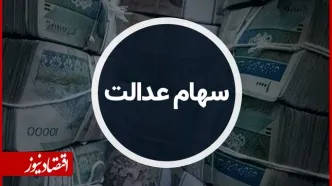 خبر مهم سازمان بورس برای وراث سهام عدالت متوفیان/ این متقاضیان برای دریافت سود اقدام نکنند