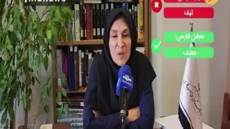 «هفتک» معادل فارسی «تیک» شد