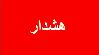 هشدار هواشناسی : سیل در راه این مناطق است | توصیه ها را جدی بگیرید!