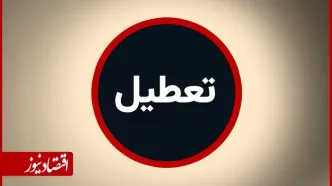 مدارس این استان فردا غیر حضوری شد
