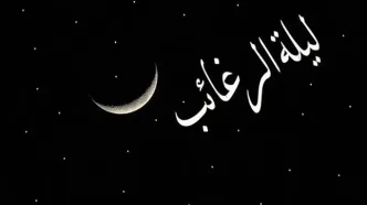 نماز لیله الرغائب چگونه خوانده می شود ؟
