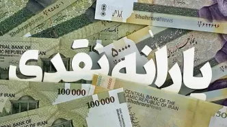 یارانه اسفند چه زمانی واریز می‌شود؟