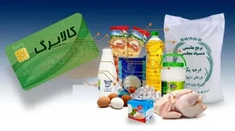خبر مهم دولت درباره پرداخت کالابرگ خرداد | پرداخت سبد معیشتی جدید منتفی شد؟