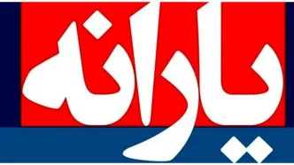 یارانه اردیبهشت به حساب دهک ۱ تا ۳ واریز شد