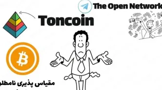 toncoin چیست ؟