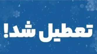 مدارس این شهر‌ها فردا (۲۷ بهمن) تعطیل شد