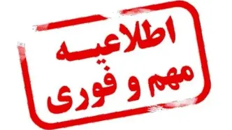 خبر فوری تعطیلی مدارس قزوین فردا یکشنبه ۵ اسفند ۱۴۰۳