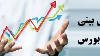پیش بینی بورس فردا یکشنبه ۵ اسفند ماه ۱۴۰۳ | بورس یکشنبه بدجور سقوط می کند؟