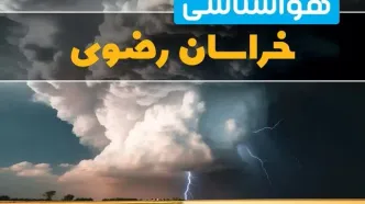 پیش بینی وضعیت آب و هوا خراسان رضوی فردا ۴ اسفند ماه ۱۴۰۳ | خبر فوری هواشناسی مشهد فردا شنبه ۴ اسفند + هواشناسی خراسان رضوی