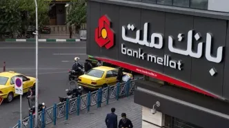 فهرست شعب کشیک. بانک ملت؛ چهارشنبه ۲۴ بهمن