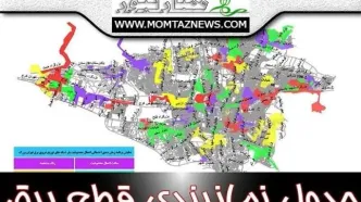 جدول قطعی برق تهران امروز شنبه ۲۷ بهمن ۱۴۰۳