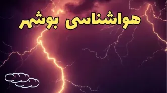 پیش بینی هواشناسی بوشهر طی ۲۴ ساعت آینده | اخبار پیش بینی وضعیت آب و هوا بوشهر فردا یکشنبه ۵ اسفند ماه ۱۴۰۳