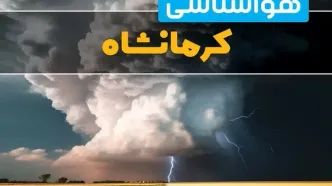 پیش بینی وضعیت آب و هوا کرمانشاه فردا ۴ اسفند ماه ۱۴۰۳ | اخبار فوری هواشناسی کرمانشاه فردا شنبه ۴ اسفند