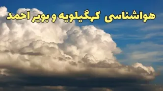 پیش بینی وضعیت آب و هوا کهگیلویه و بویراحمد فردا سه شنبه ۳۰ بهمن ماه + هواشناسی کهگیلویه و بویراحمد	طی ۲۴ ساعت آینده + هواشناسی یاسوج