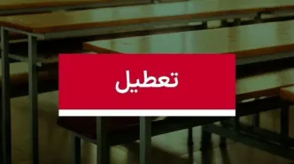 تعطیلی مدارس و ادارات تهران ۲۰ بهمن | احتمال تعطیلی مدارس روز شنبه در تهران