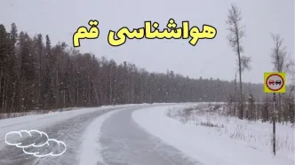اخبار فوری وضعیت آب و هوا قم فردا ۶ اسفند ماه ۱۴۰۳ | پیش بینی هواشناسی قم فردا دوشنبه ۶ اسفند