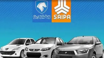 قیمت محصولات ایران‌خودرو و سایپا امروز شنبه ۲۰ بهمن ۱۴۰۳ / جانشین پراید چقدر فروخته می‌شود؟