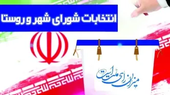 زینی وند: انتخابات دوره هفتم شوراها، ۱۱ اردیبهشت ۱۴۰۵ برگزار می‌شود