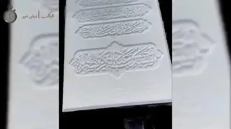 سنگ قبر سید حسن نصرالله