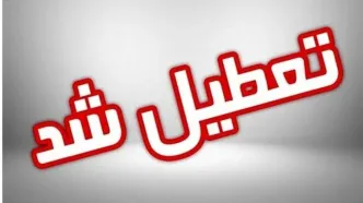 مدارس این استان‌ها یکشنبه ۵ اسفند تعطیل شد