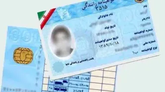 درج نشان قلب روی گواهینامه رانندگی
