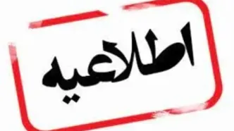 اطلاعیه اعلام نتایج نهایی پذیرش دانشجو معلم از استعدادهای برتر ملی