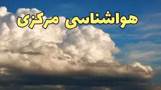 پیش بینی وضعیت آب و هوا مرکزی فردا سه شنبه ۳۰ بهمن ماه + هواشناسی اراک طی ۲۴ ساعت آینده + جدول هواشناسی مرکزی
