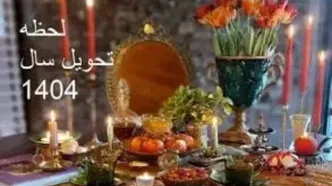 لحظه تحویل سال ۱۴۰۴ چه ساعت و روزی است؟