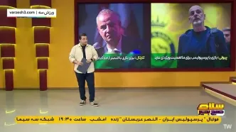 جدال بزرگ در آزادی/ پرسپولیس و النصر به روایت آمار