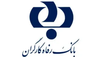 افزایش سقف تراکنش خرید غیرحضوری با رمز دوم ثابت کارت‌های بانک رفاه کارگران