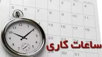 ساعت جدید کاری بانک ها اسفند ۱۴۰۳