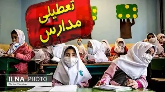 فردا مدارس شهرستان بندرعباس تعطیل است