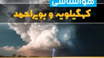 پیش بینی وضعیت آب و هوا کهگیلویه و بویراحمد فردا ۴ اسفند ماه ۱۴۰۳ | هواشناسی یاسوج فردا شنبه ۴ اسفند + هواشناسی کهگیلویه و بویراحمد