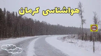 وضعیت آب و هوا کرمان فردا ۶ اسفند ماه ۱۴۰۳ | پیش بینی هواشناسی کرمان فردا دوشنبه ۶ اسفند اعلام شد