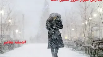 مدارس شیراز امروز یکشنبه ۵ اسفند تعطیل است|احتمال تعطیلی مدارس شیراز در یکشنبه ۵ اسفند روی زمین می‌افتد!