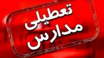 تعطیلی مدارس فردا ۴ اسفند ۱۴۰۳