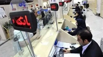 وضعیت تعطیلی بانک‌های تهران برای فردا