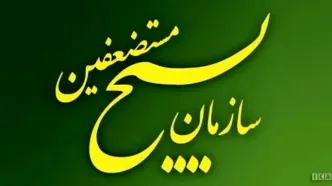 پیام مشترک سازمان بسیج مستضعفین و آحاد بسیجیان ایران اسلامی در پی شهادت سرلشکر پاسدار غلامرضا سلیمانی