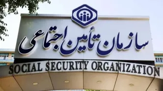 ناترازی مالی تامین اجتماعی با هزینه‌های ۱۵۰۰ همت و درآمد ۱۲۰۰ همت