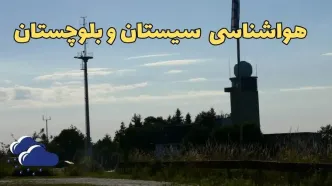پیش بینی هواشناسی سیستان و بلوچستان طی ۲۴ ساعت آینده | پیش بینی وضعیت آب و هوا سیستان و بلوچستان فردا جمعه ۳ اسفند ماه ۱۴۰۳ + هواشناسی زاهدان