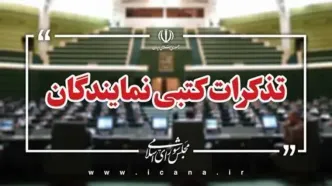 تذکر ۴۸ نماینده به وزیر کار درباره پرداخت معوقات متناسب‌سازی حقوق بازنشستگان