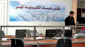 نرخ بهای خدمات الکترونیک در تهران افزایش پیدا کرد