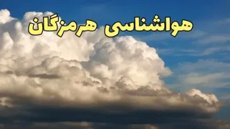 پیش بینی وضعیت آب و هوا هرمزگان فردا سه شنبه ۳۰ بهمن ماه + هواشناسی هرمزگان طی ۲۴ ساعت آینده + هواشناسی بندرعباس