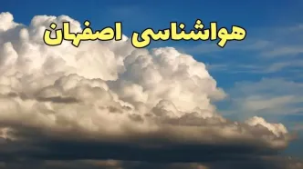 پیش بینی وضعیت آب و هوا اصفهان فردا سه شنبه ۳۰ بهمن ماه + هواشناسی اصفهان طی ۲۴ ساعت آینده
