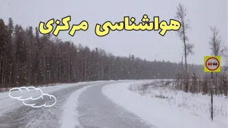 وضعیت آب و هوا مرکزی فردا ۶ اسفند ماه ۱۴۰۳ | پیش بینی هواشناسی اراک فردا دوشنبه ۶ اسفند + هواشناسی مرکزی